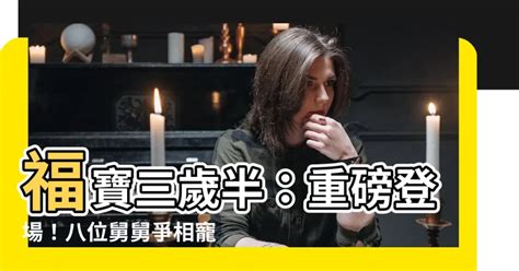 福寶三歲半她被八個舅舅團寵了